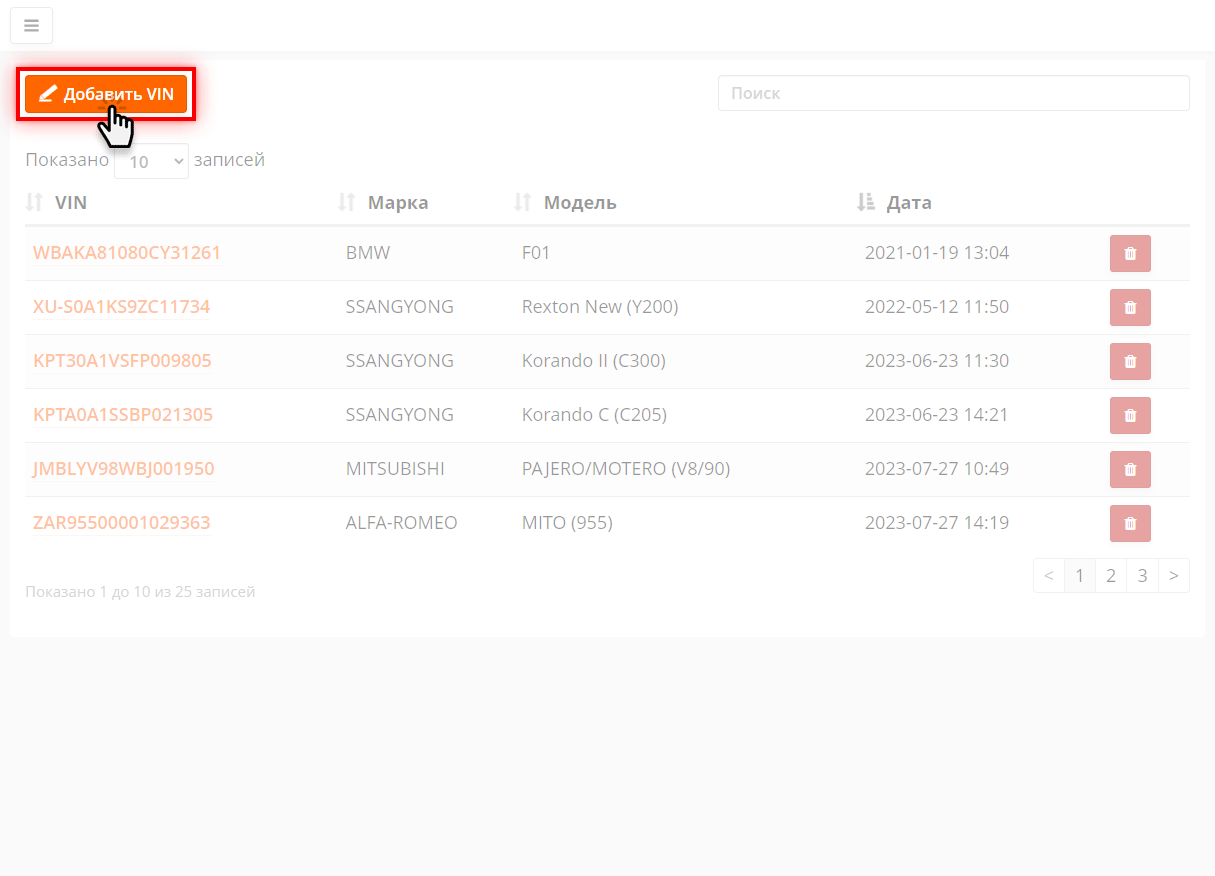Добавление VIN номера вручную