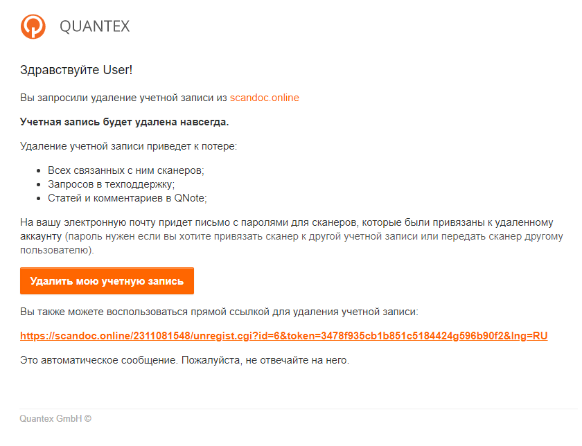 Письмо с подтверждением удаления аккаунта