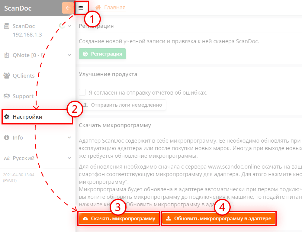 Открытие марок, обновление микропрограммы сканера.